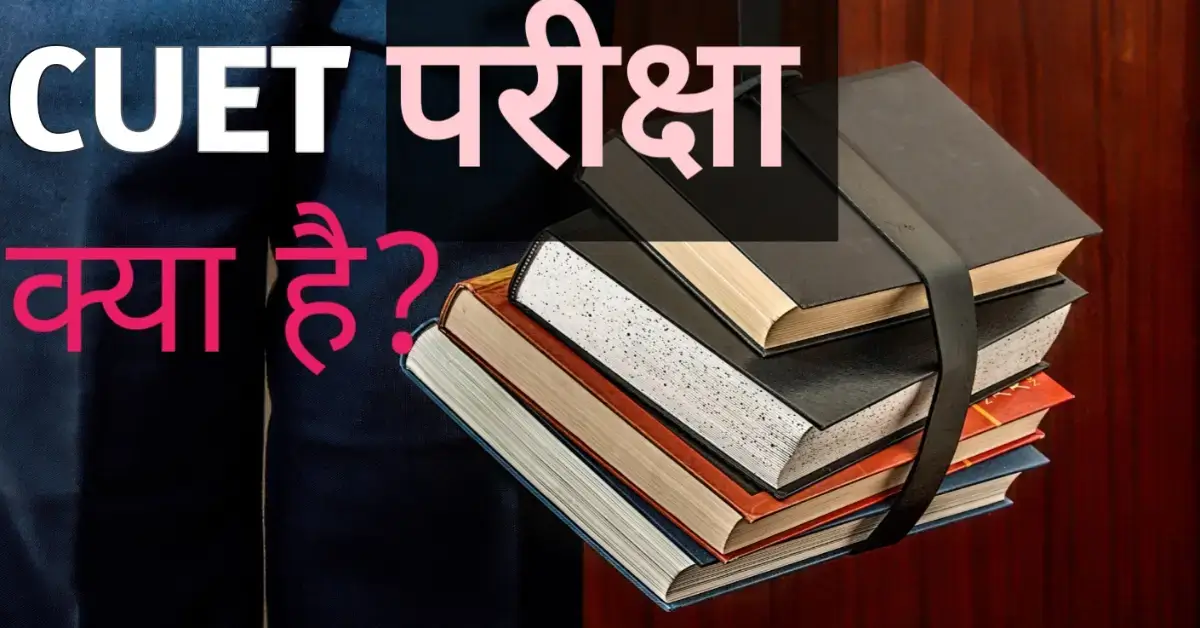 Common University Entrance Test (CUET) exam illustration