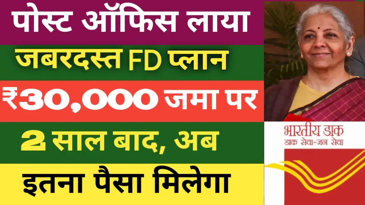 Post Office Fixed Deposit scheme showing returns on ₹30,000 investment after two years
