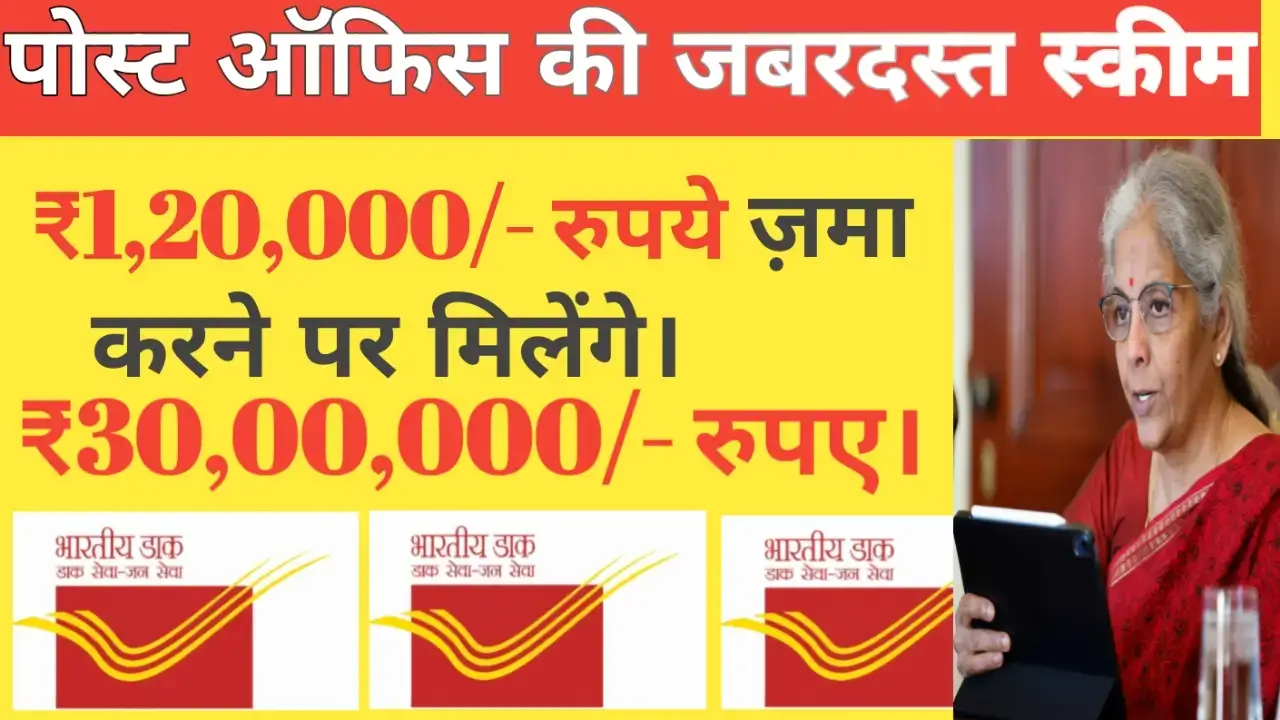 Graphic showing how investing ₹1,20,000 per year in a Post Office PPF account can grow to around ₹30 lakh at maturity