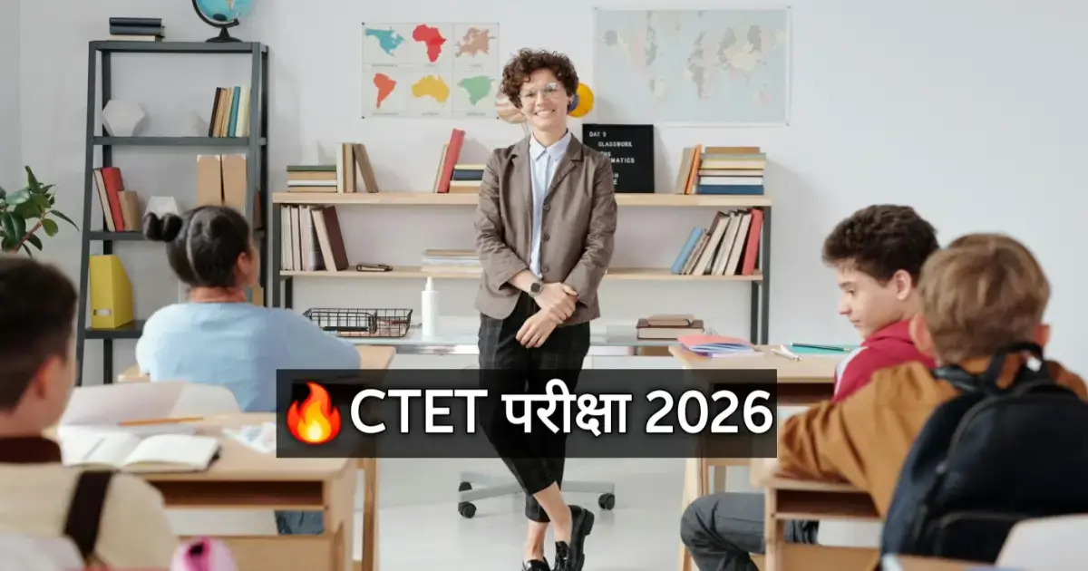 CTET 2026 new rules and major changes update by Central Board of Secondary Education before exam.