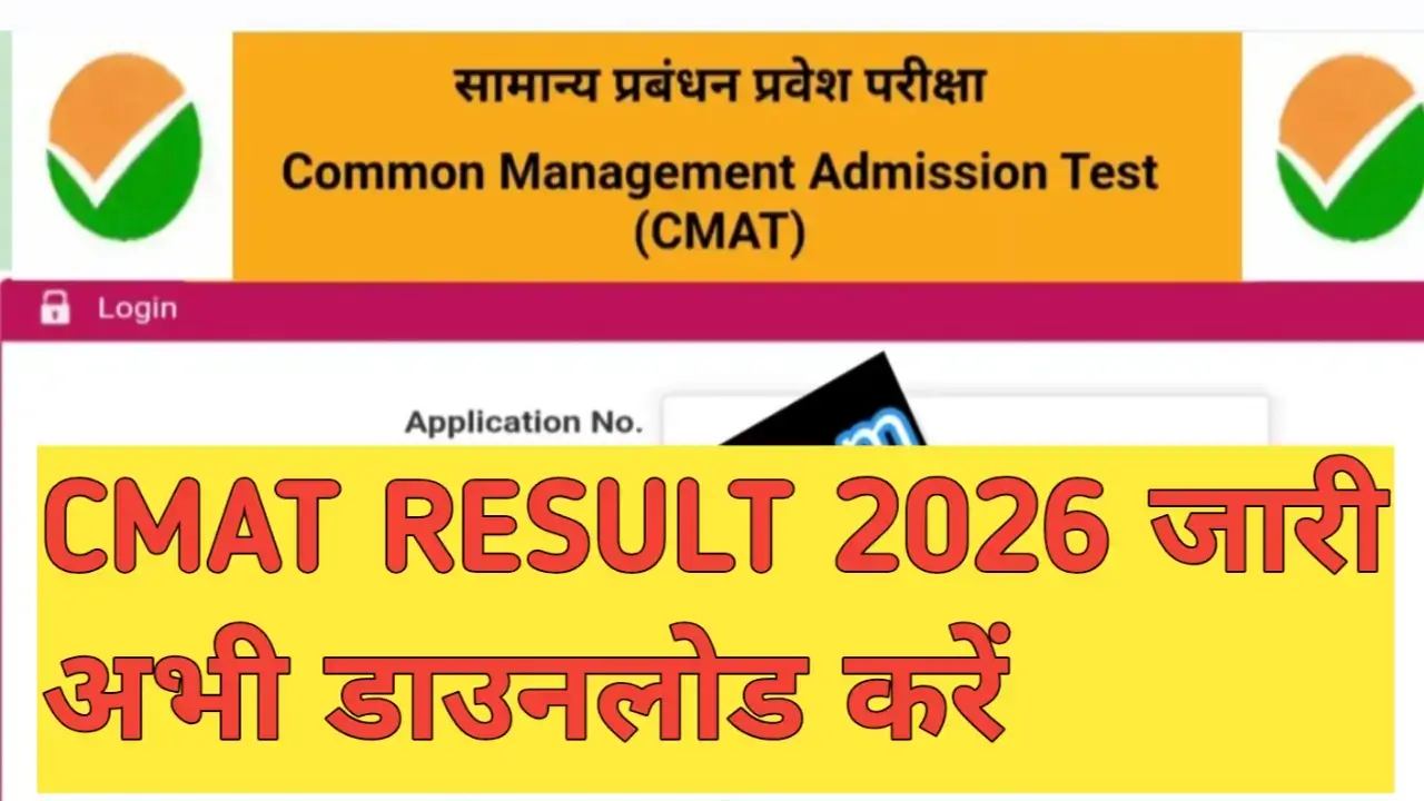 NTA CMAT 2026 result released, score card download link available at cmat.nta.in