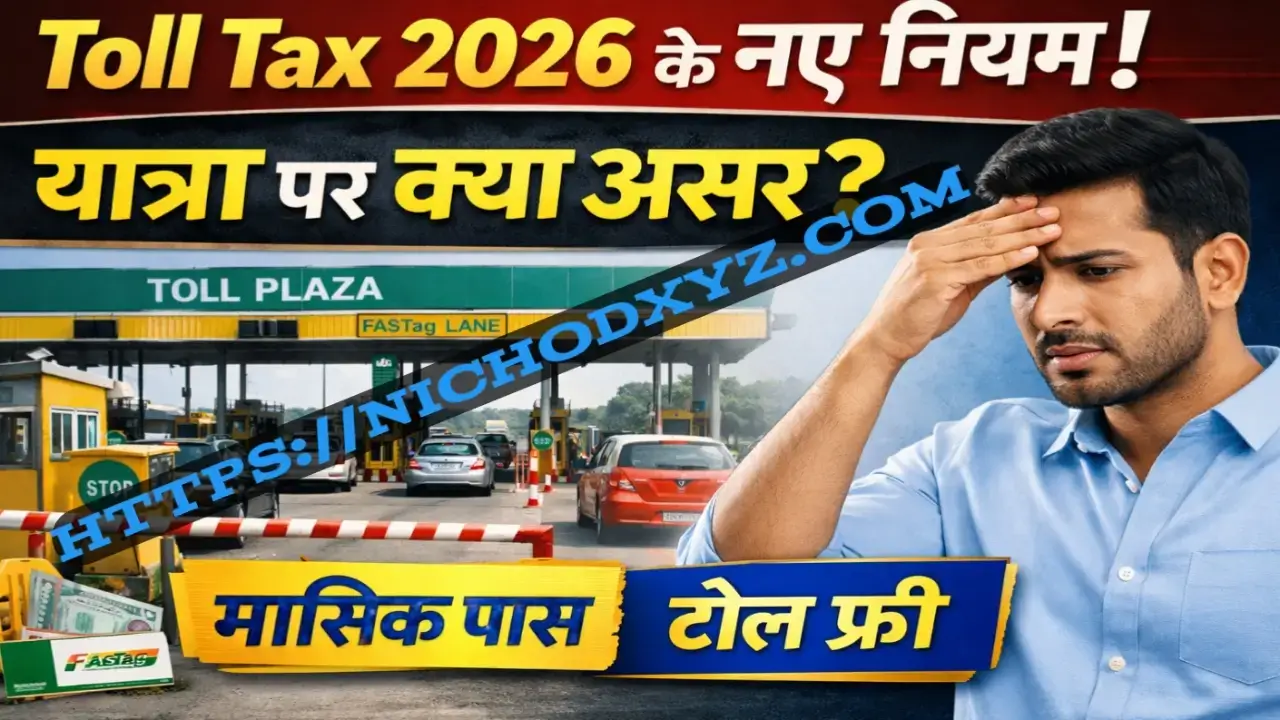 Toll Tax 2026 new rules monthly pass and toll free update at highway toll plaza