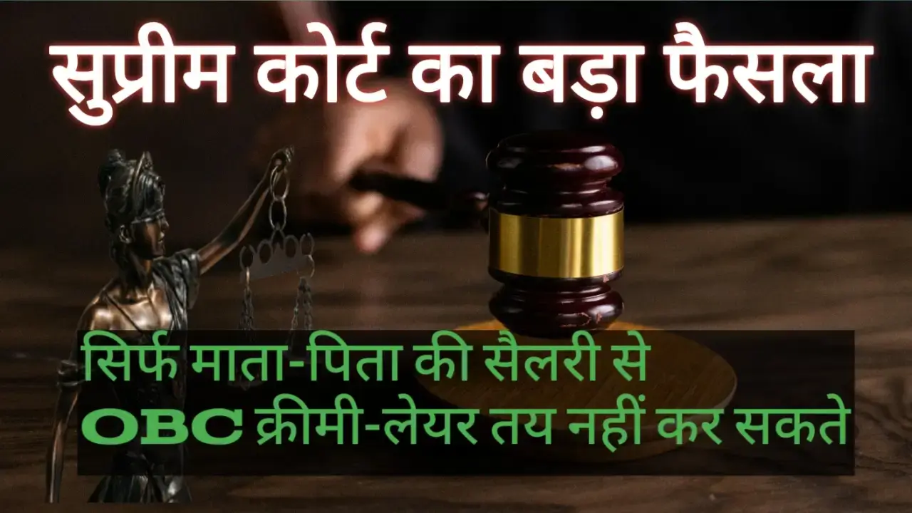 Supreme Court of India ruling that OBC creamy layer cannot be determined only by parents' salary