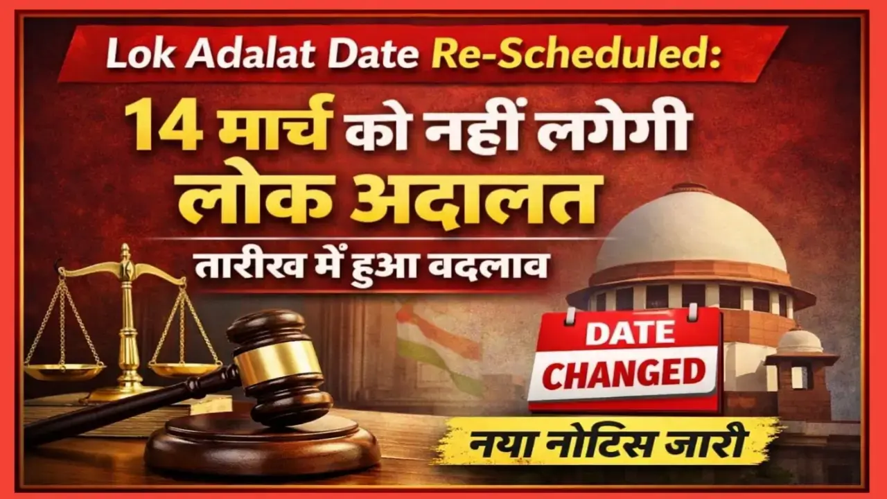 Lok Adalat date changed notice – 14 March Lok Adalat postponed news