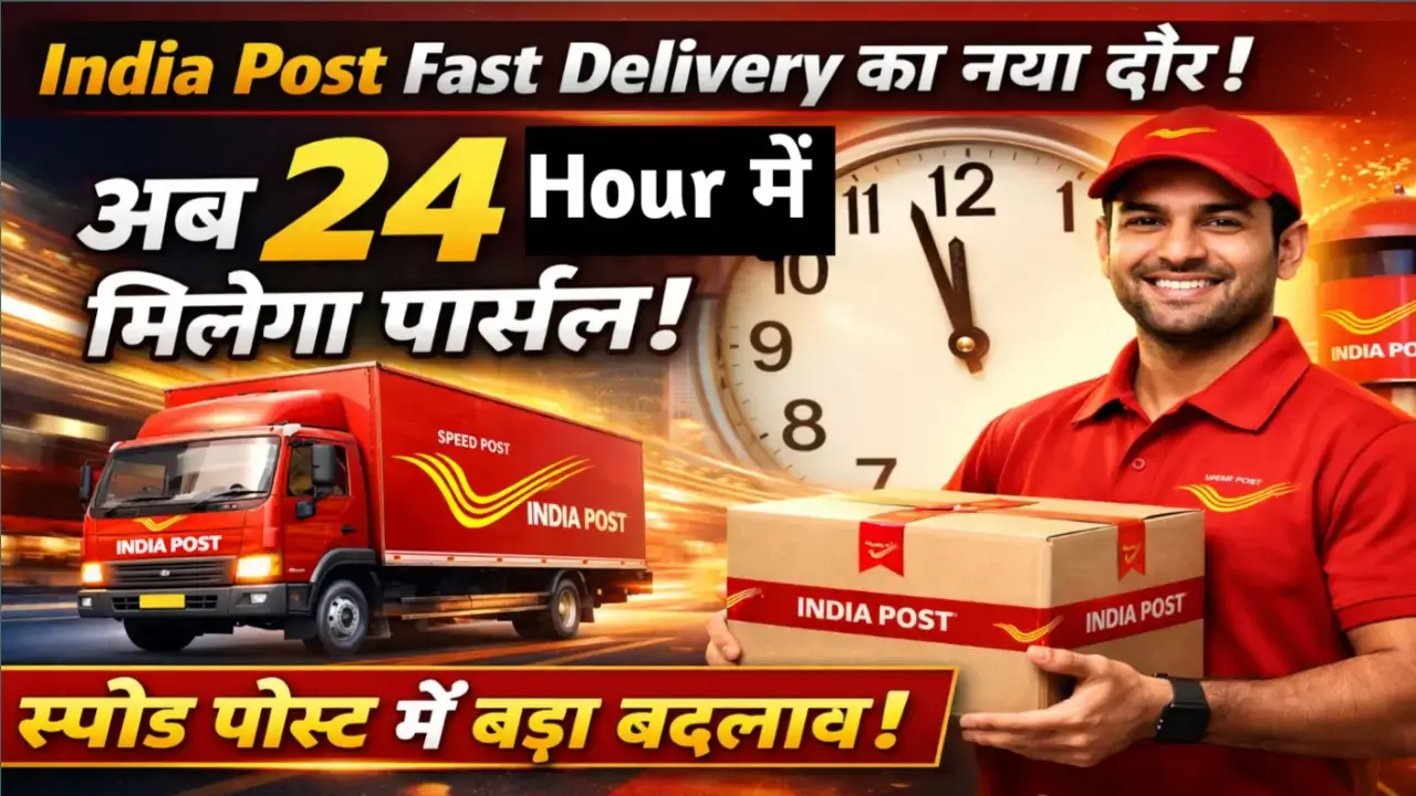 India Post Fast Delivery, India Post fast delivery service showing parcel reaching within 24 hours under new Speed Post update