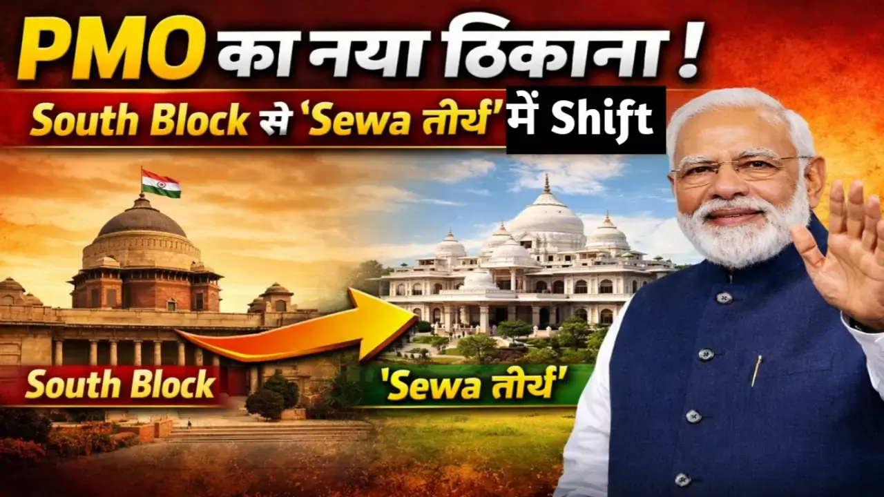Government of India PMO shifting headquarters from South Block to Sewa Teerth
