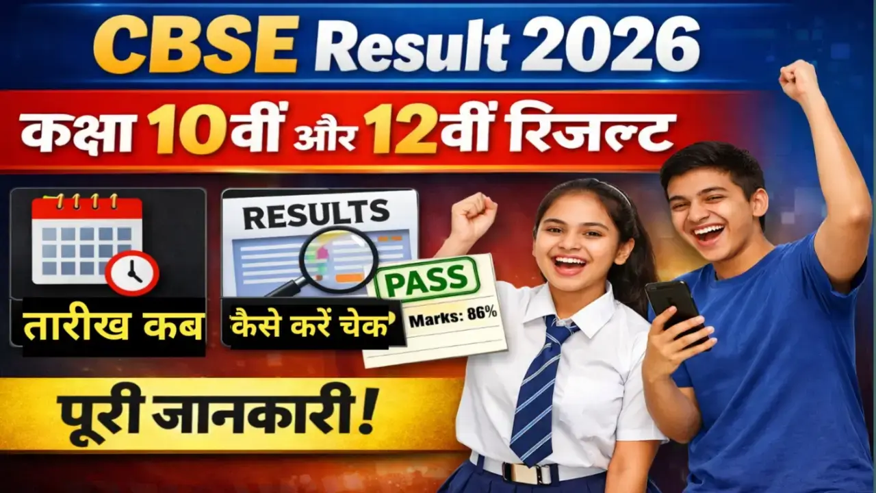 CBSE Board Result 2026 students checking result online with marksheet and passing criteria