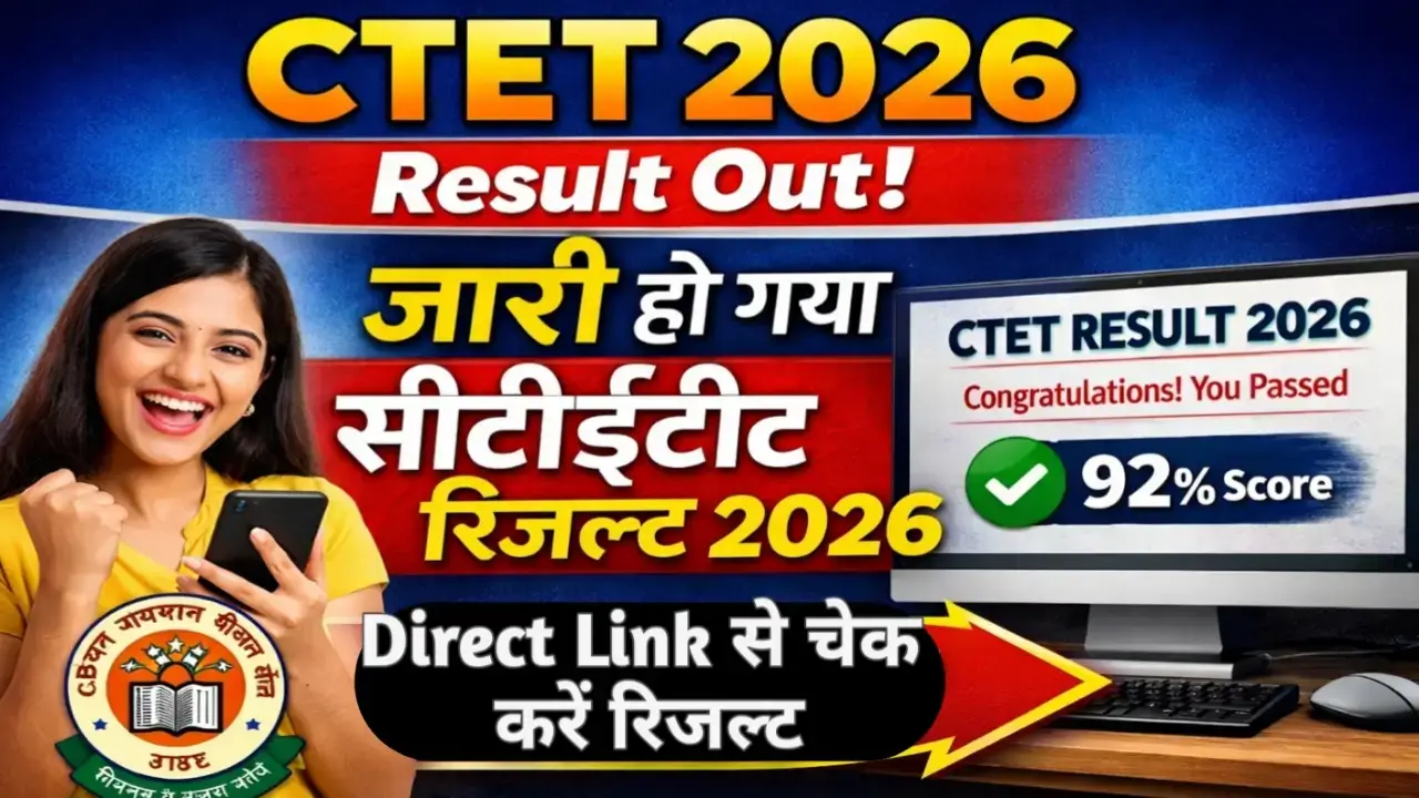 CTET 2026 result out notification showing CBSE CTET scorecard 2026 with direct link to check result online in Hindi