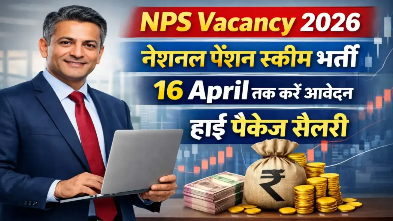 NPS Vacancy 2026 : National Pension System recruitment with last date 16 April and high salary job opportunity in India