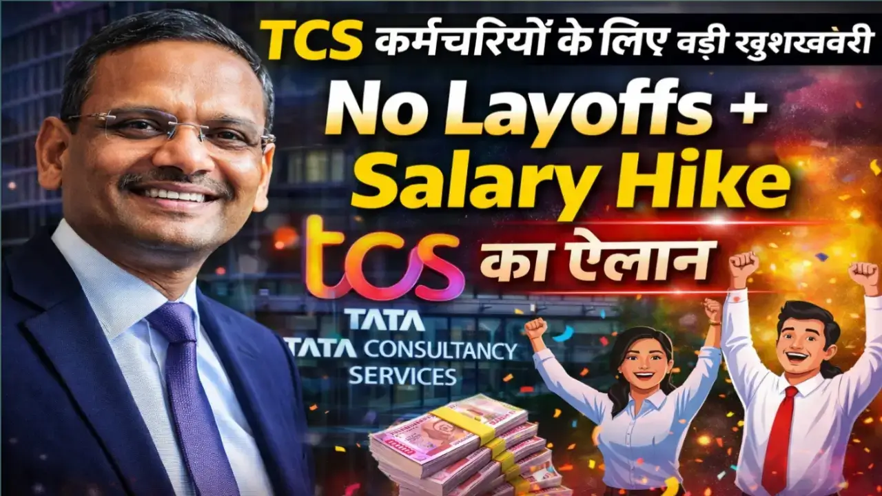 TCS employees: celebrating salary hike and job security announcement with no layoffs